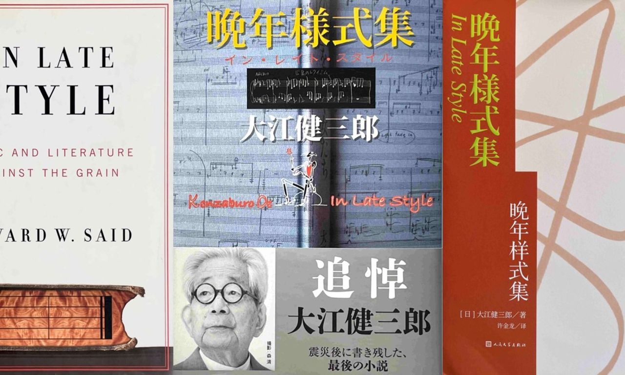 Writing NFT - 未完成的完成：大江健三郎的《晚年樣式集》