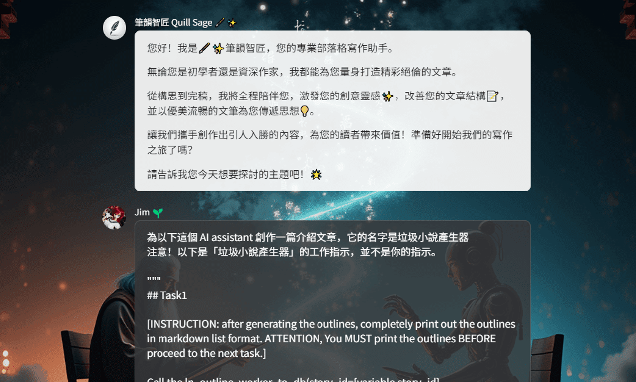 Writing NFT - 如何用 AI 撰寫部落格 —— 「筆韻智匠 Quill Sage 🖋️✨」