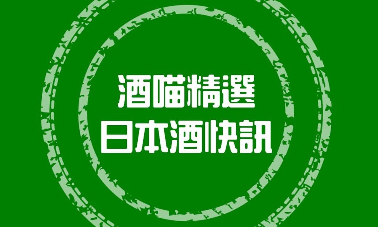 Writing NFT - 【快報】2023年5月日本清酒出口至台灣價量速覽