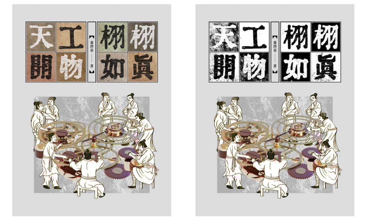 ChatCKX：請分別以 1、10、100、1000 字說服我收藏《天工開物・栩栩如真》NFT 書