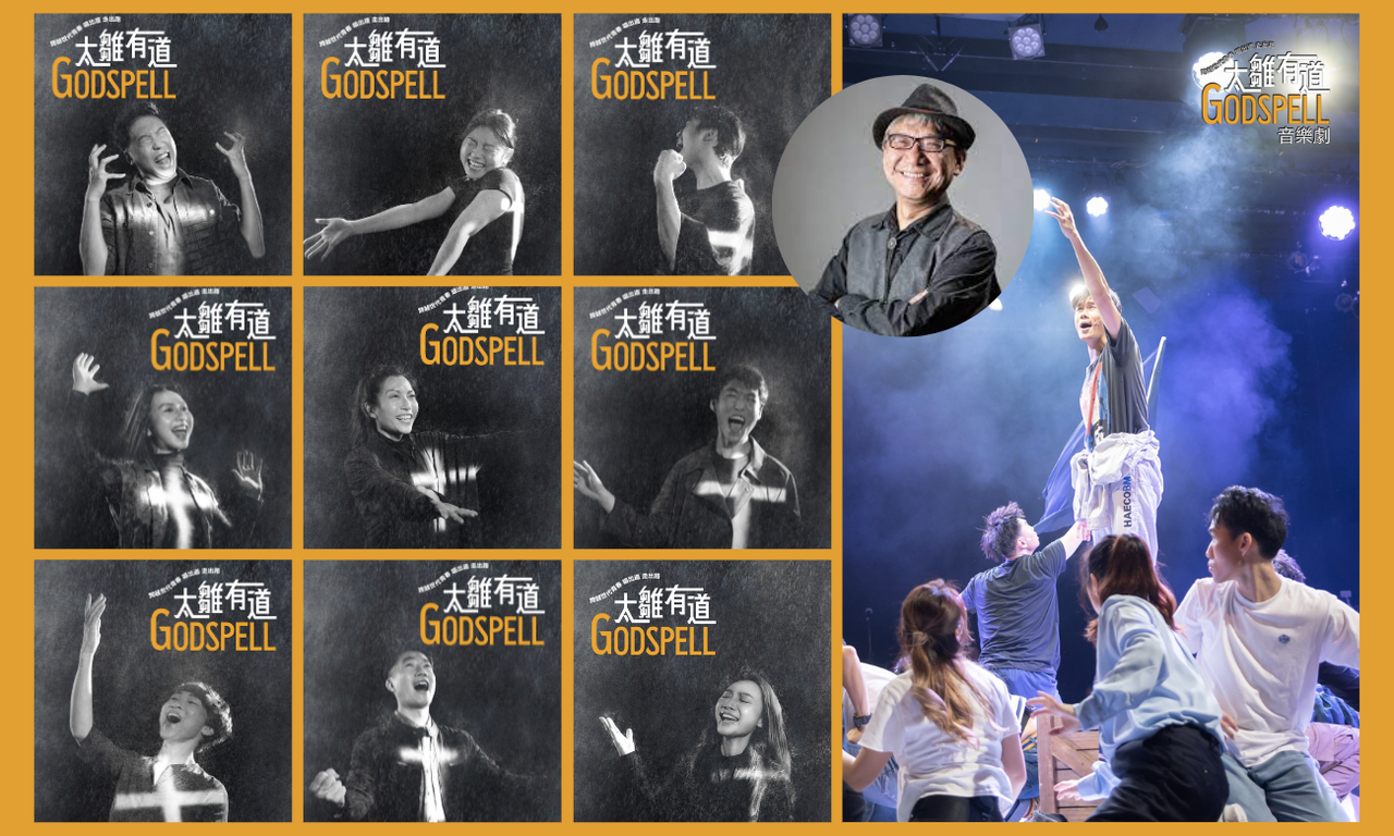 Writing NFT - 信仰生活｜《太雛有道 Godspell》：香港音樂劇翻譯巔峰之作，詮釋年輕人探索人生之路Share Buttons