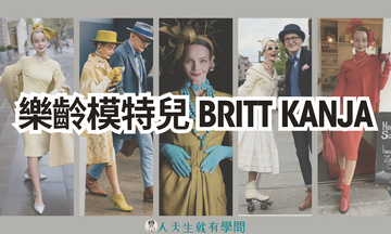 Writing NFT - 人物故事｜德國時尚界的柯德莉·夏萍：樂齡模特兒 Britt KanjaShare Buttons