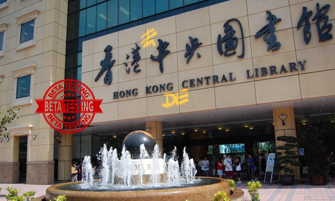 香港去中央圖書館 beta launch