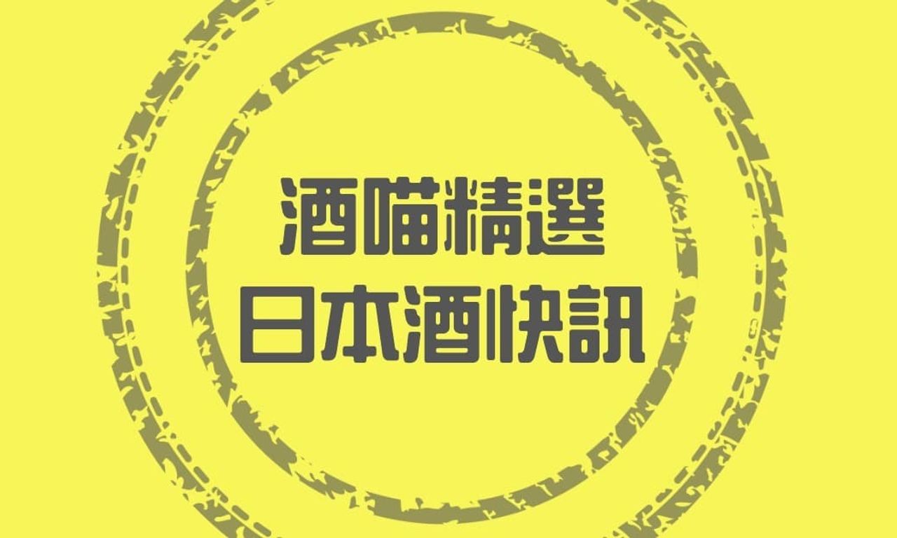 Writing NFT - 【快報】2023年7月日本清酒出口至台灣價量速覽