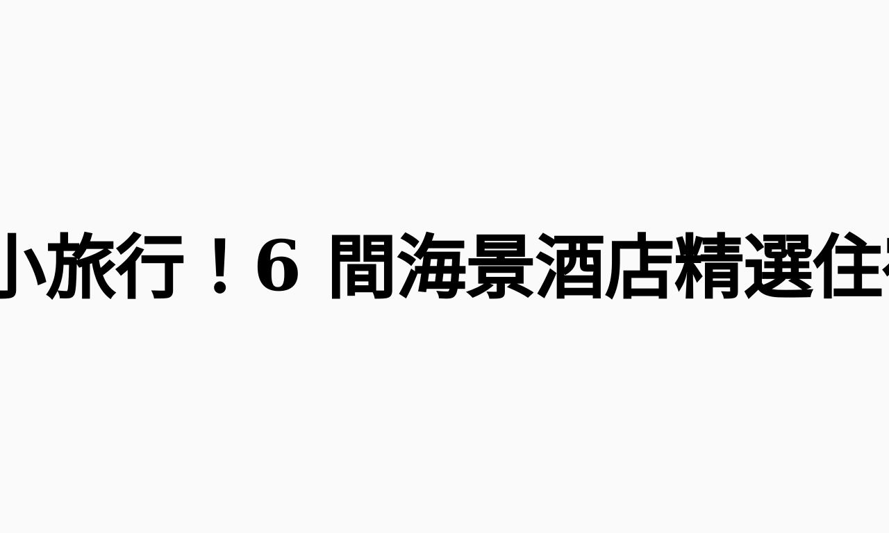 Writing NFT - 【香港酒店 Staycation】在香港來趟小旅行！6 間海景酒店精選住宿優惠 + 包早餐