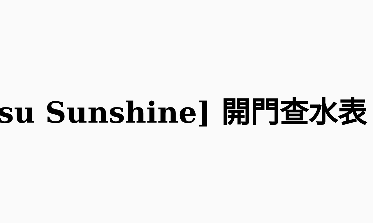 Writing NFT - 琳的備忘手札: [Koikatu / Koikatsu Sunshine] 開門查水表！ (FBI Open Up!)