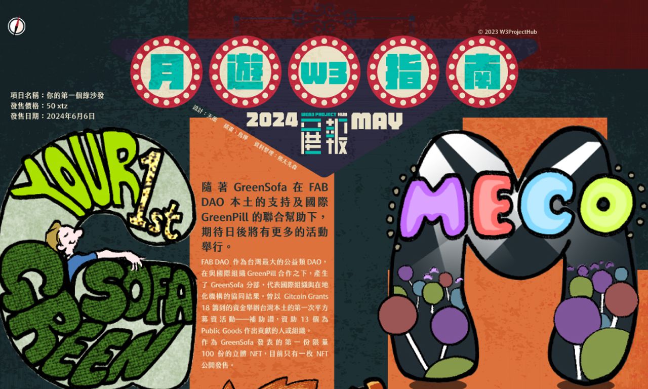 《月遊W3指南》2024年5月號