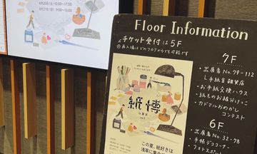 Writing NFT - 紙博 in 東京。不耐用的紙製品 8/20