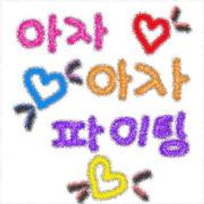 台灣女生光的韓文翻譯與生活