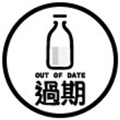 過期牛奶