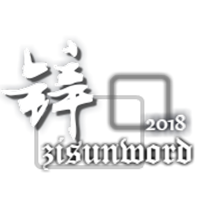 zisunword